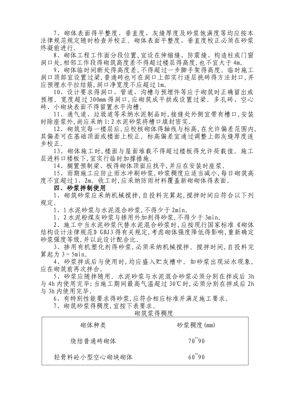 空心砖砌体专项施工方案_第2页