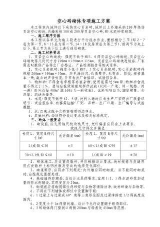 空心砖砌体专项施工方案