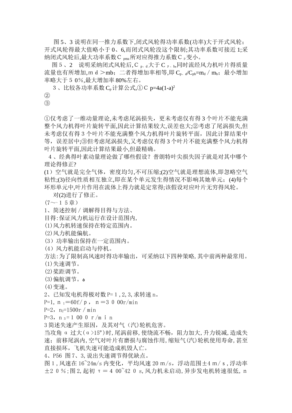 空气动力学考试题与答案_第2页
