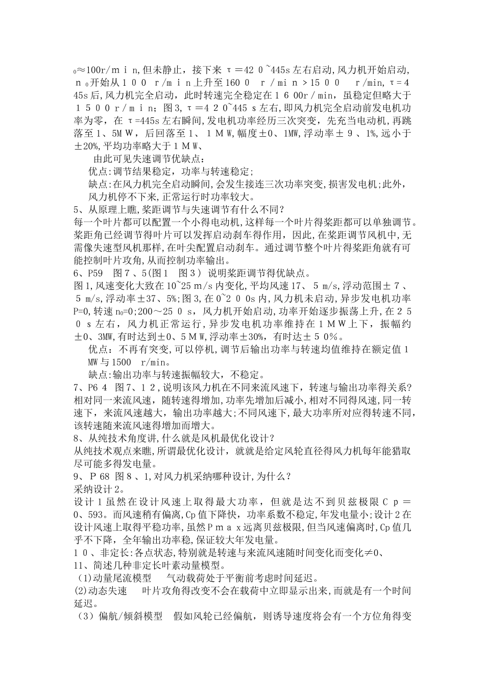 空气动力学考试题与答案_第3页