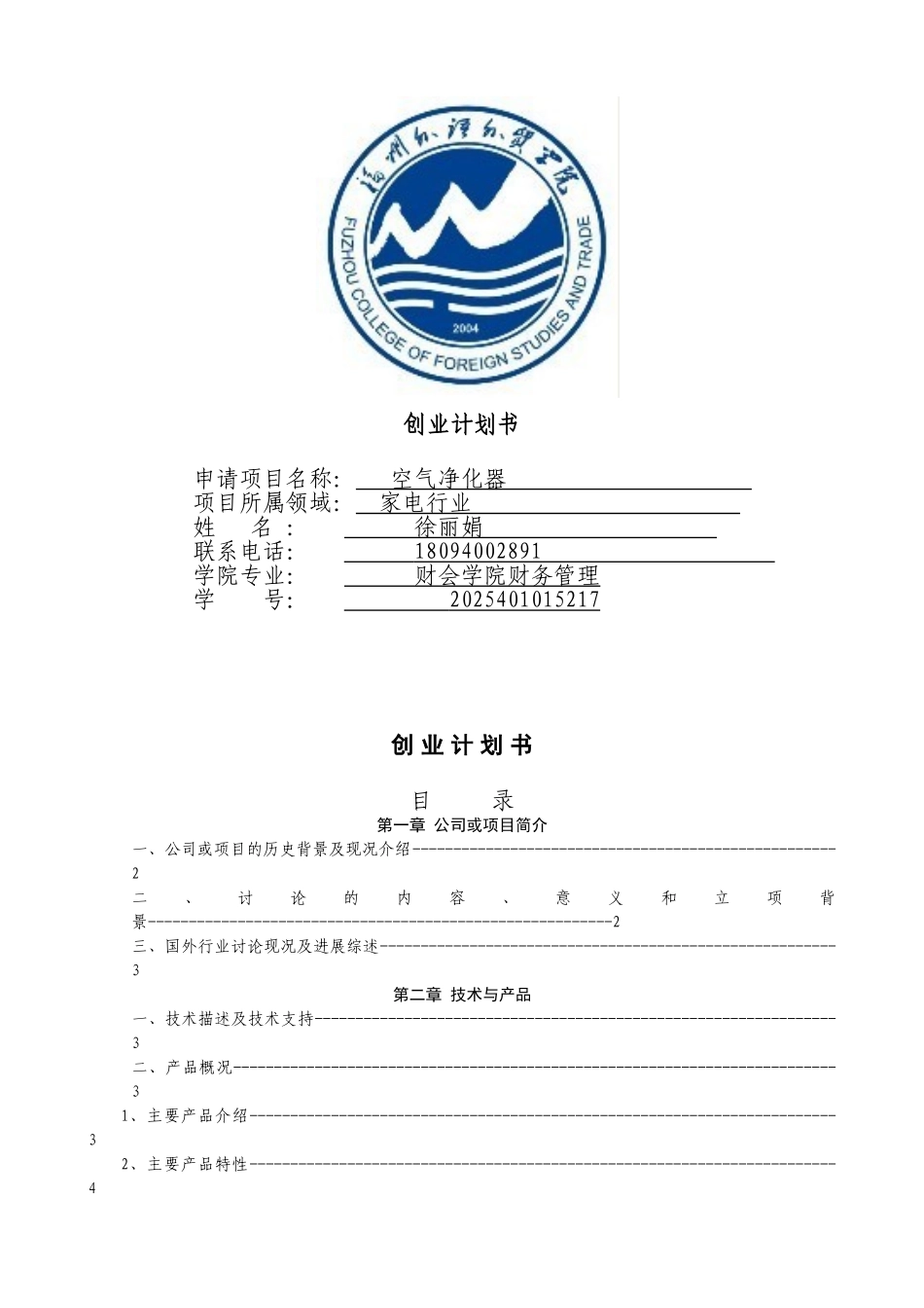 空气净化器可行性研究报告_第3页