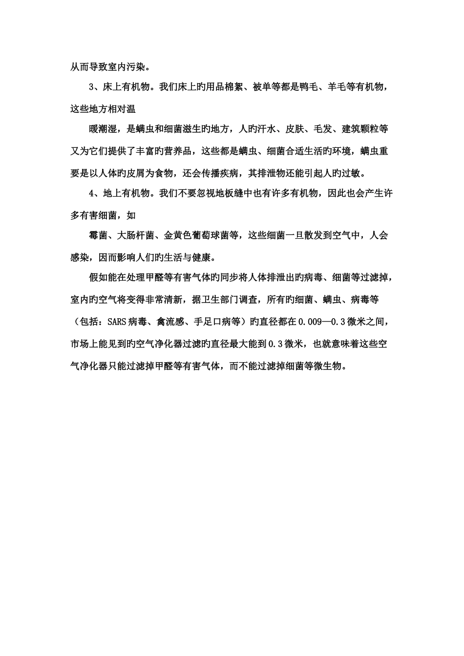 空气净化器方案_第2页