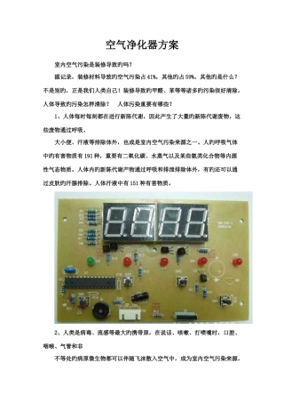 空气净化器方案