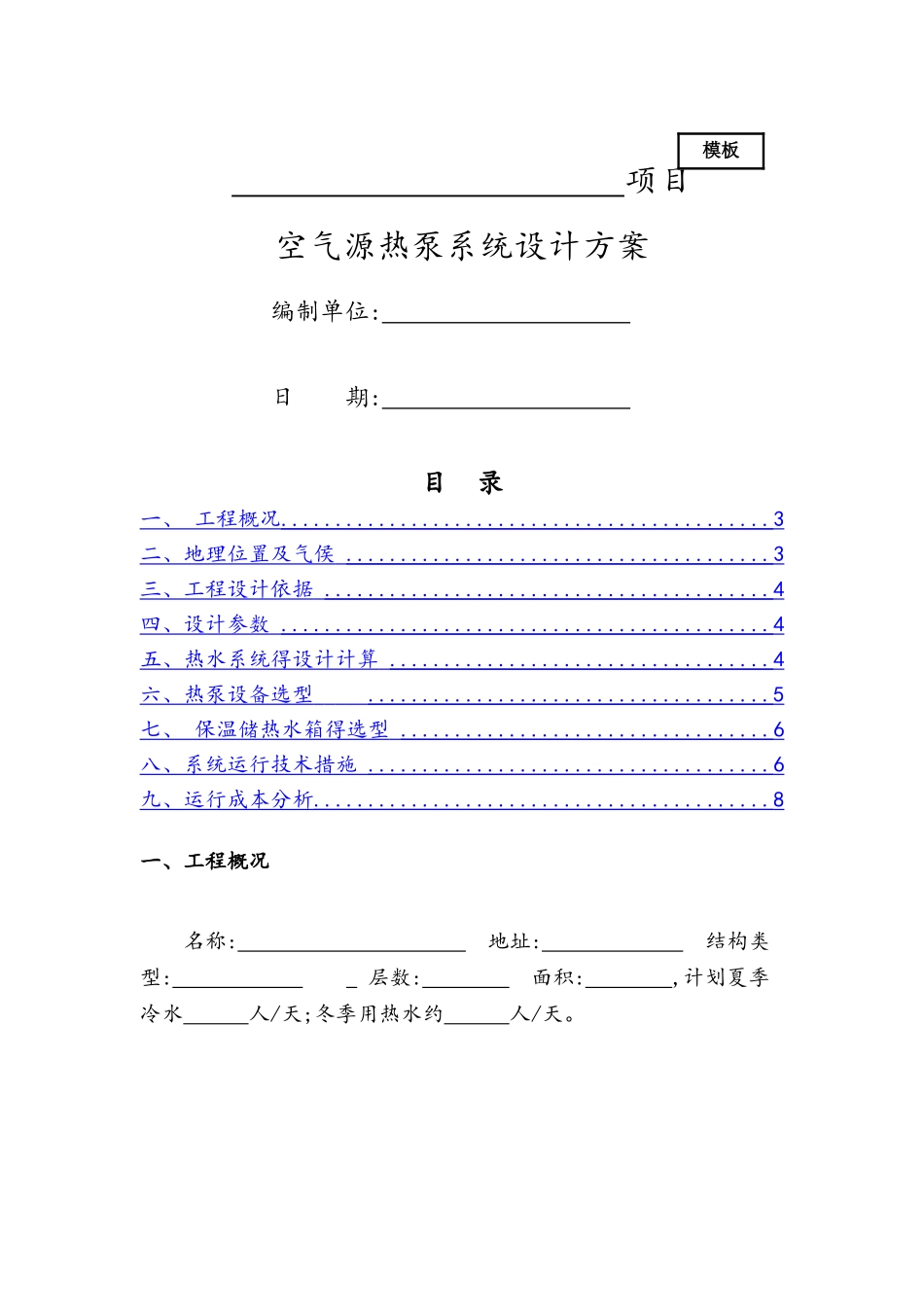 空气源热泵设计_第1页