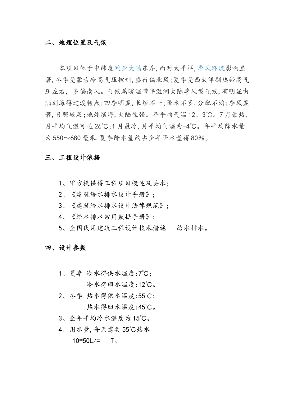 空气源热泵设计_第2页