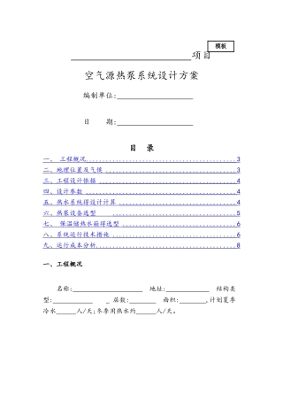 空气源热泵设计