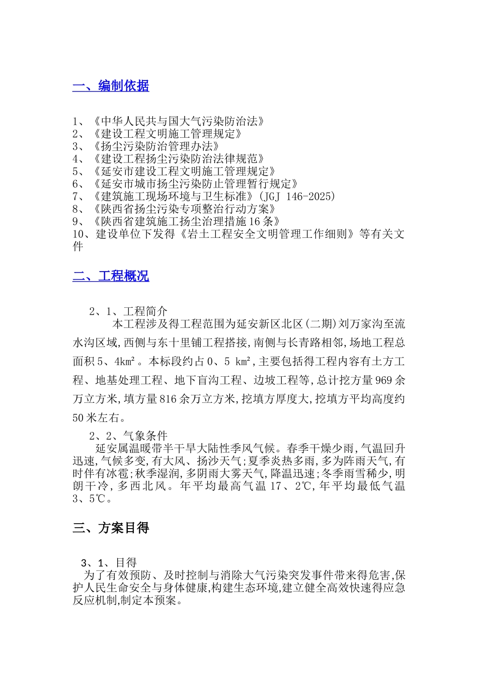 空气污染应急预案_第3页