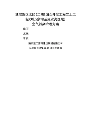 空气污染应急预案