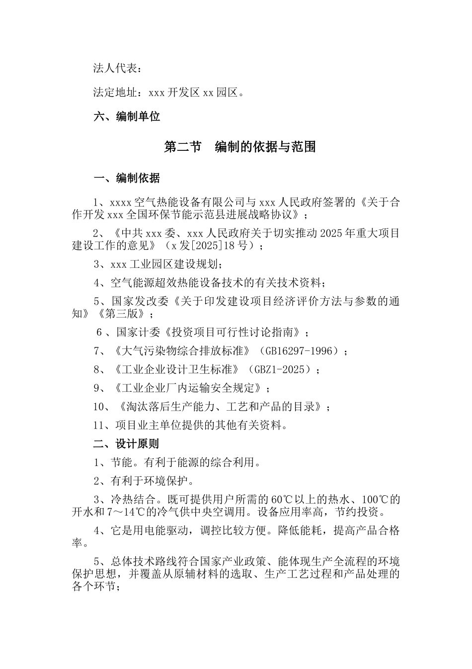 空气能源超效热能设备技术研制开发项目可行性研究报告(81页优秀甲级资质可研报告)_第3页