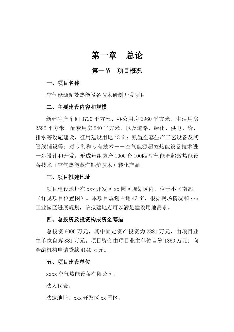 空气能源超效热能设备技术研制开发项目可行性研究报告_第2页