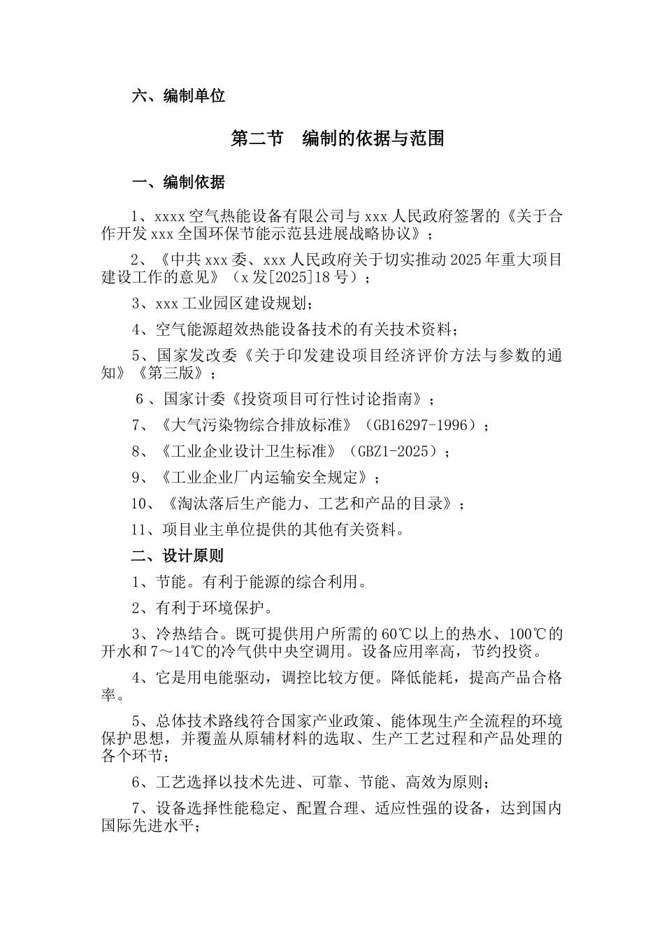 空气能源超效热能设备技术研制开发项目可行性研究报告_第3页