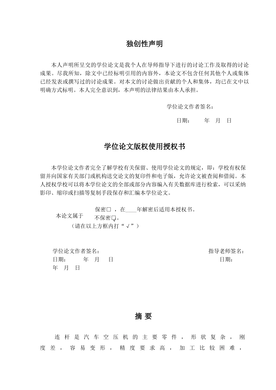 空气压缩机设计毕业设计论文_第1页
