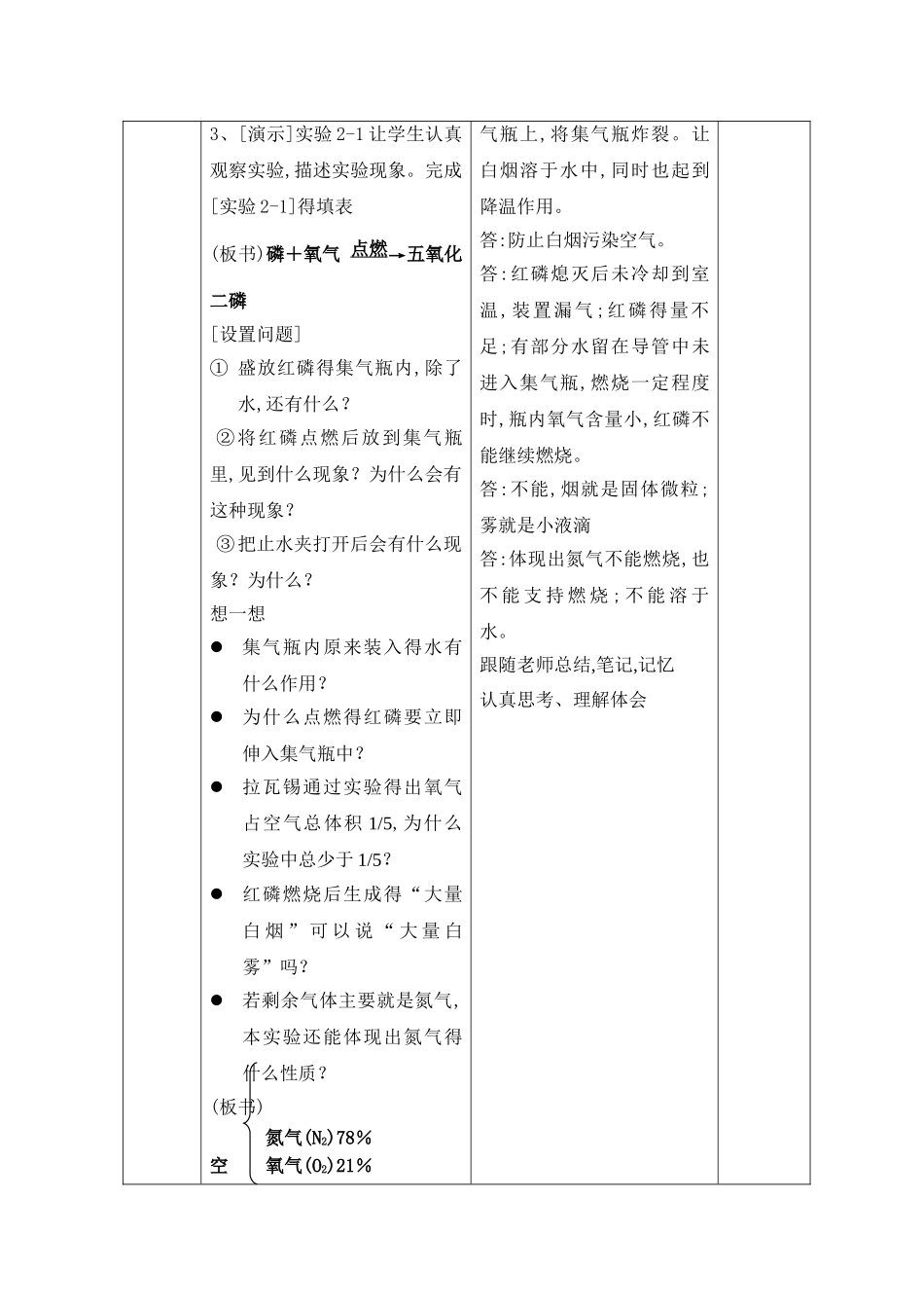 空气教学设计_第3页