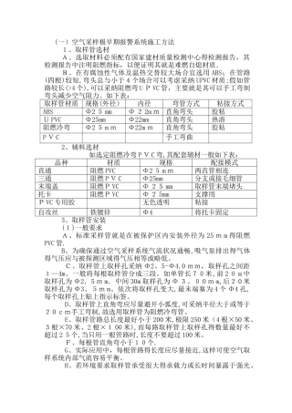 空气采样极早期报警系统施工方法