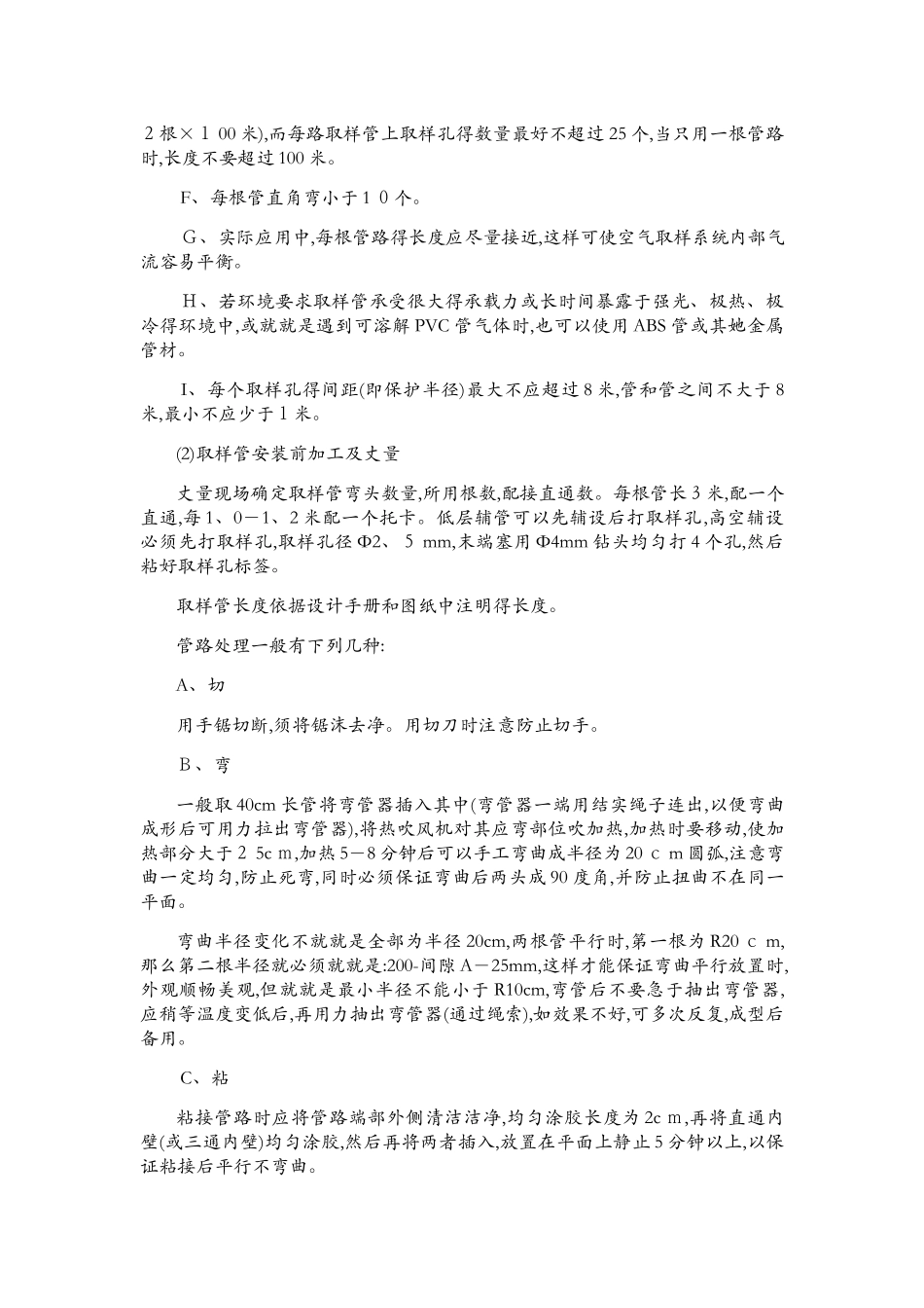空气采样极早期报警系统施工方法_第2页