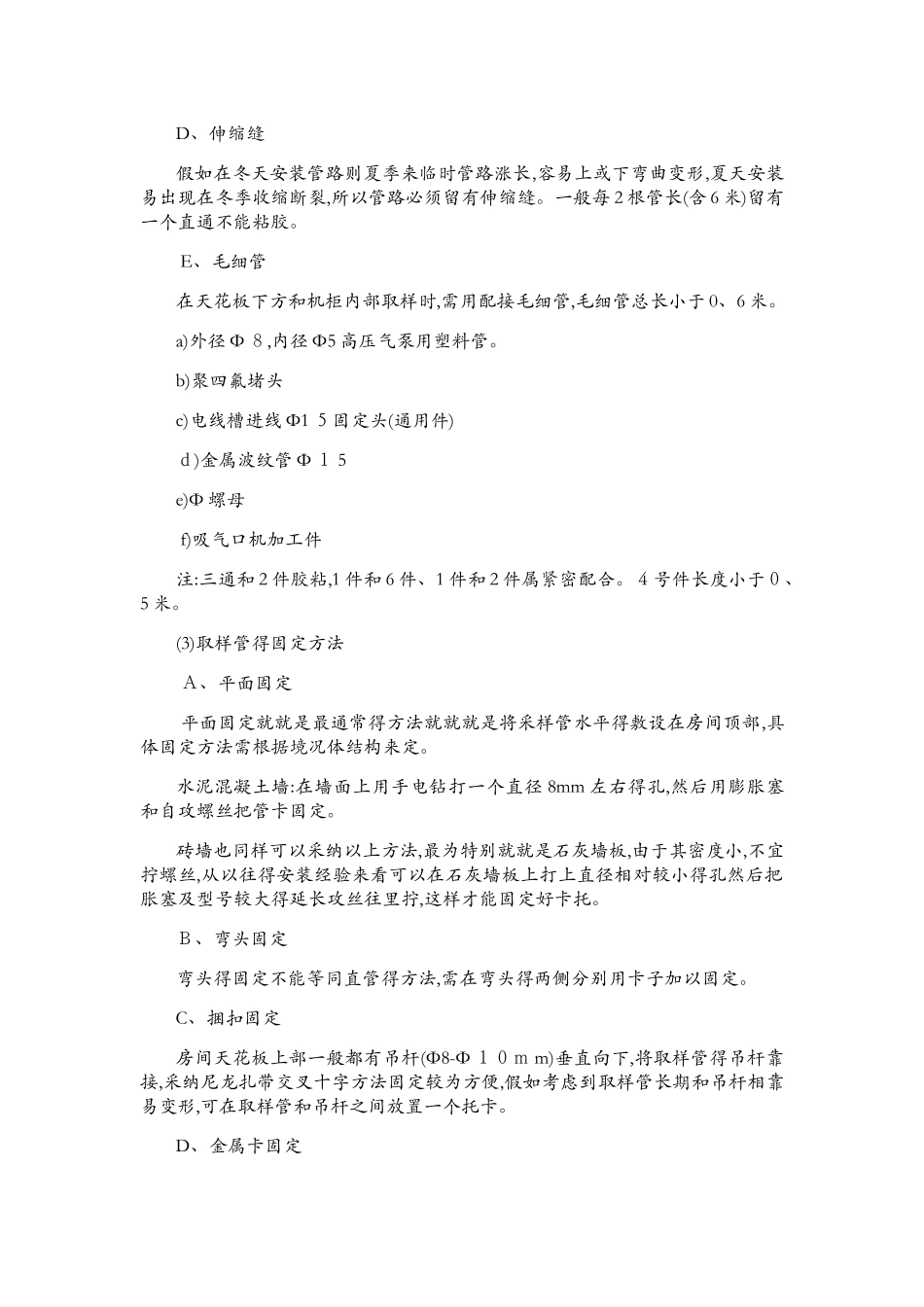 空气采样极早期报警系统施工方法_第3页