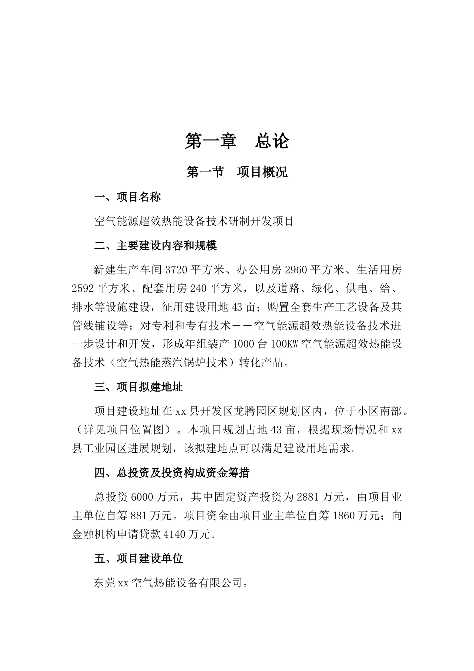 空气能源超效热能设备技术研制开发技改项目可行性研究报告_第2页