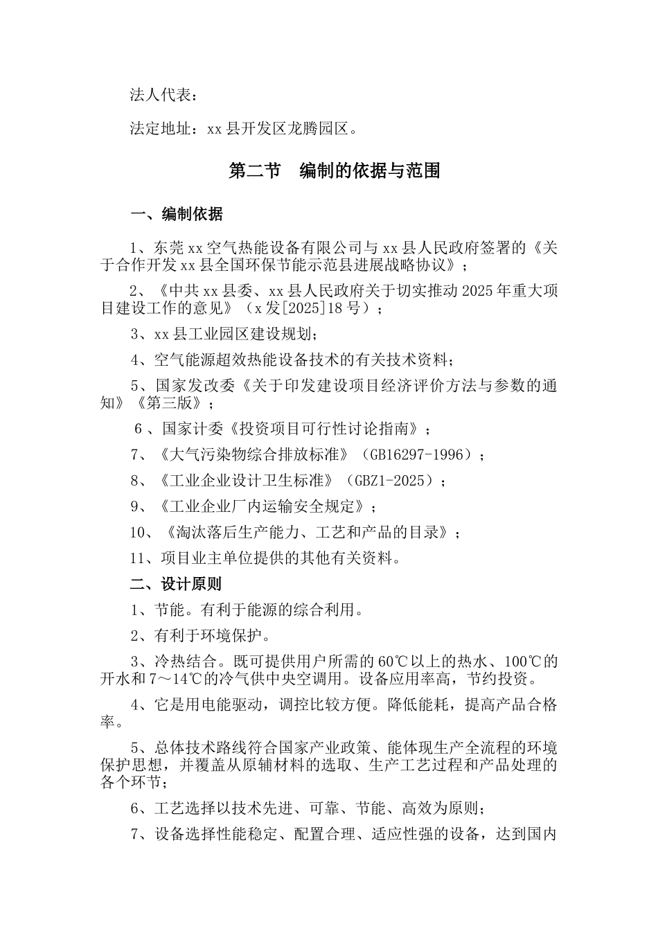空气能源超效热能设备技术研制开发技改项目可行性研究报告_第3页