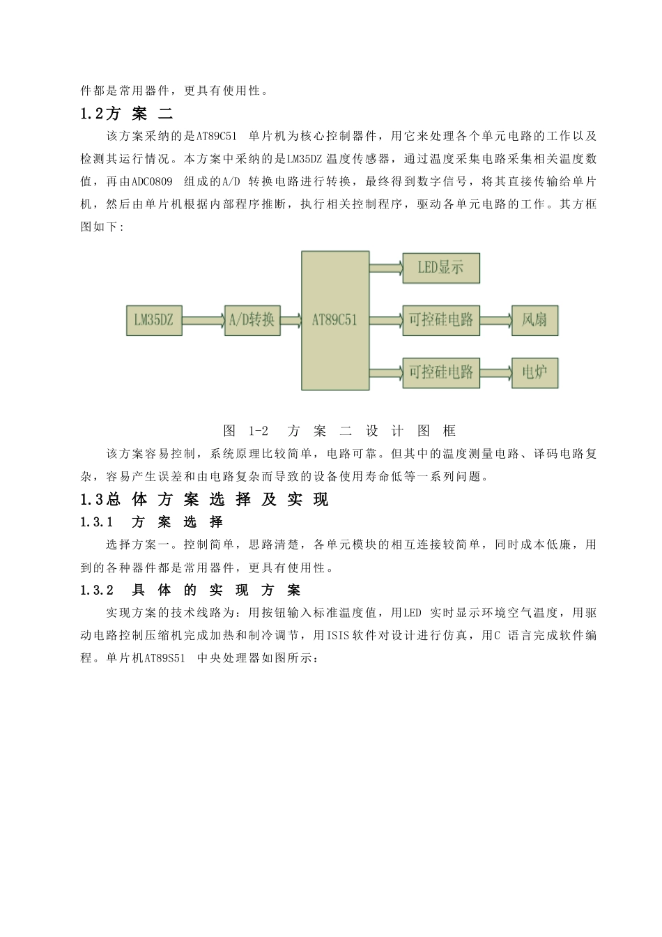 空调控制系统学士学位论文_第2页
