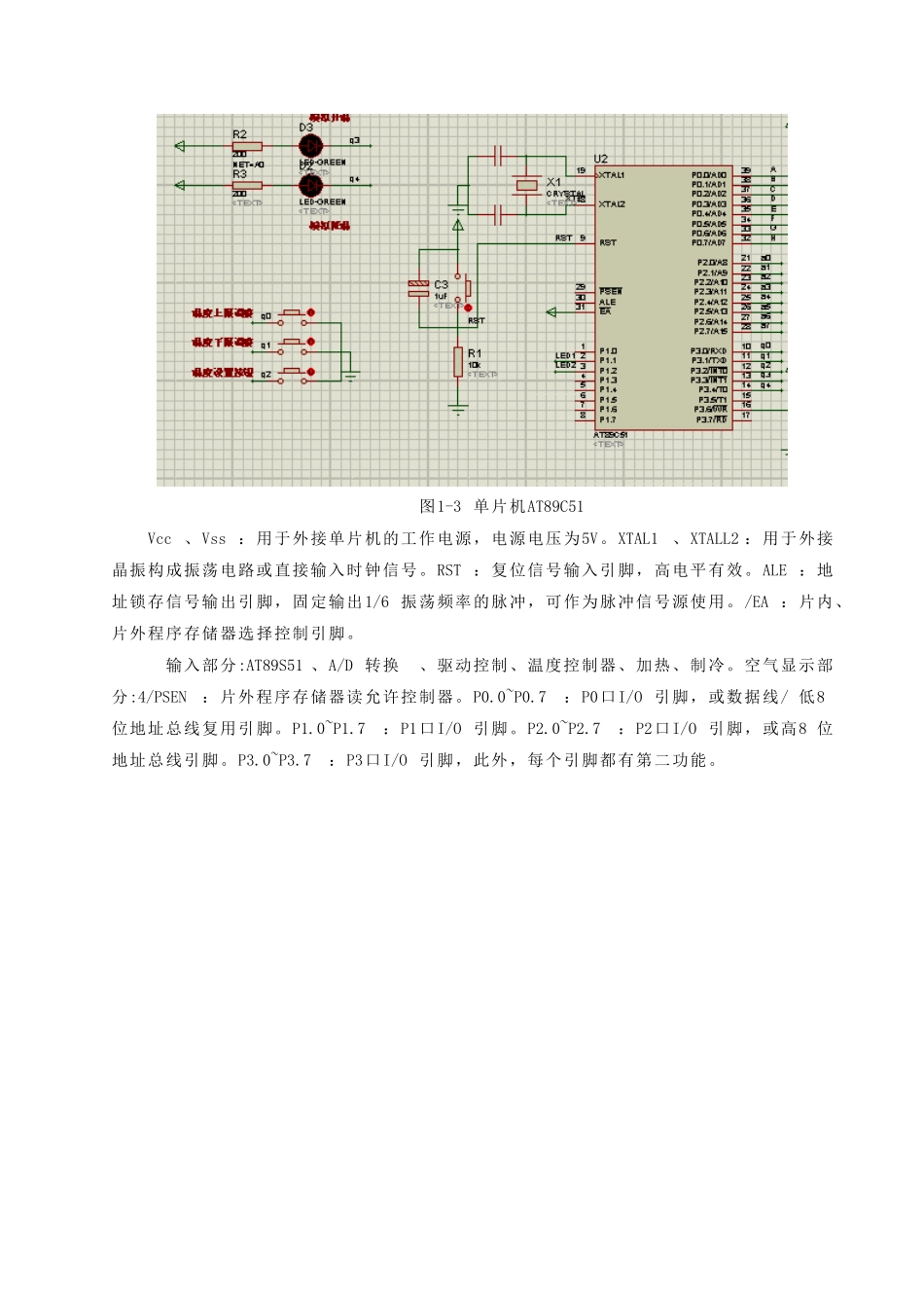 空调控制系统学士学位论文_第3页