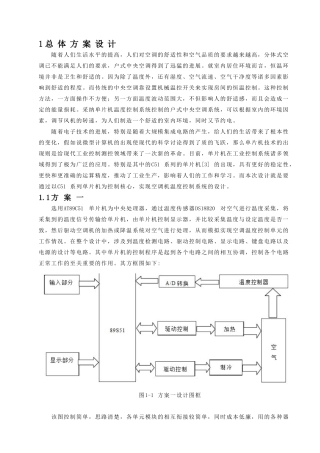 空调控制系统学士学位论文