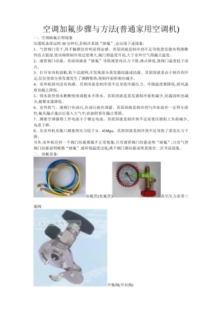 空调加氟步骤和方法