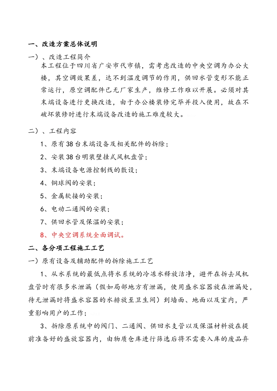 空调改造施工方案_第3页