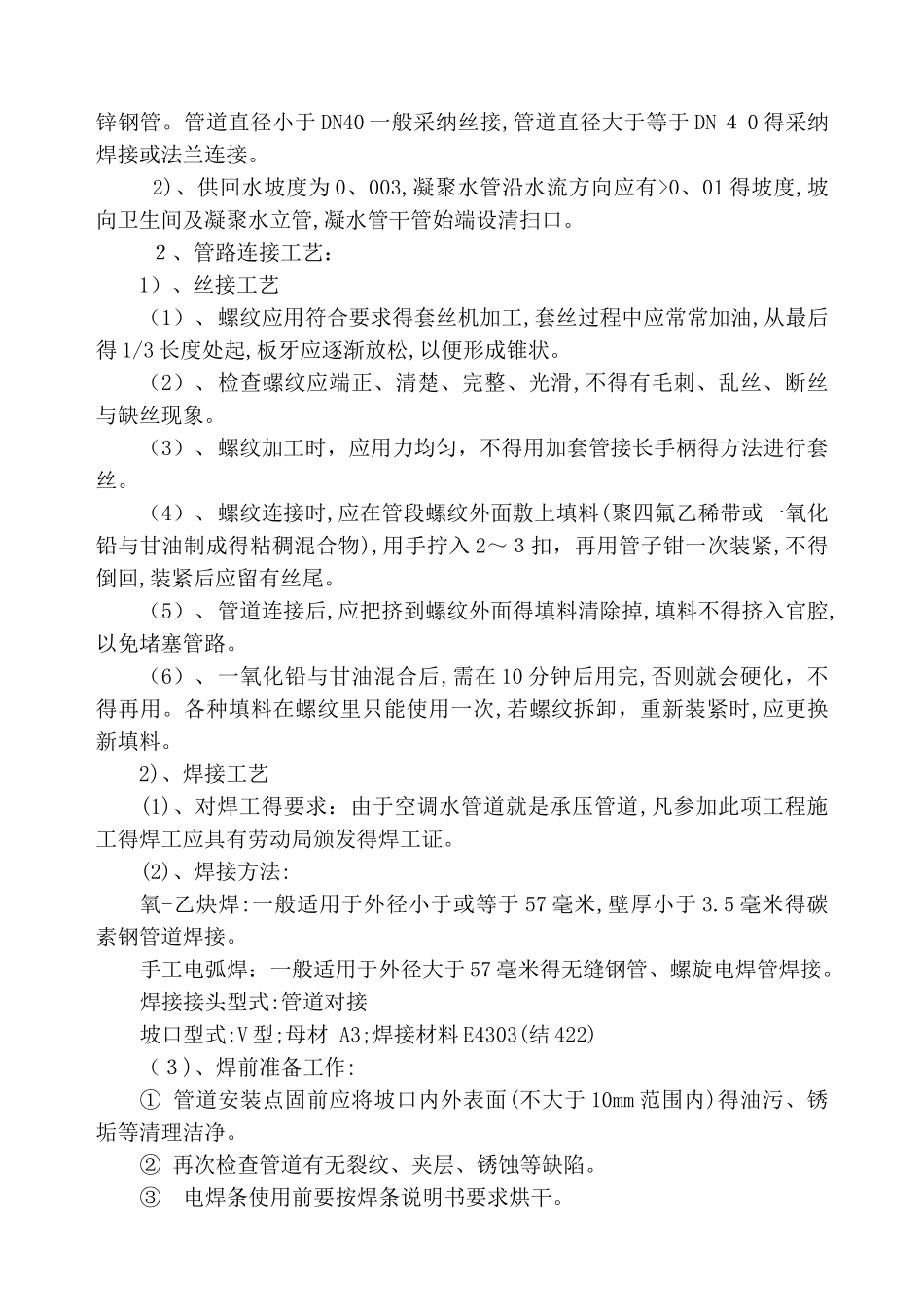 空调水施工工艺_第2页