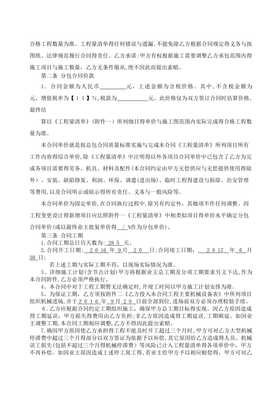 空调与通风专业分包合同样本_第3页