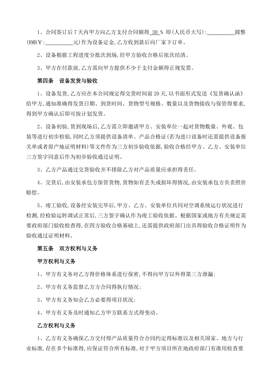 空调设备采购合同_第2页