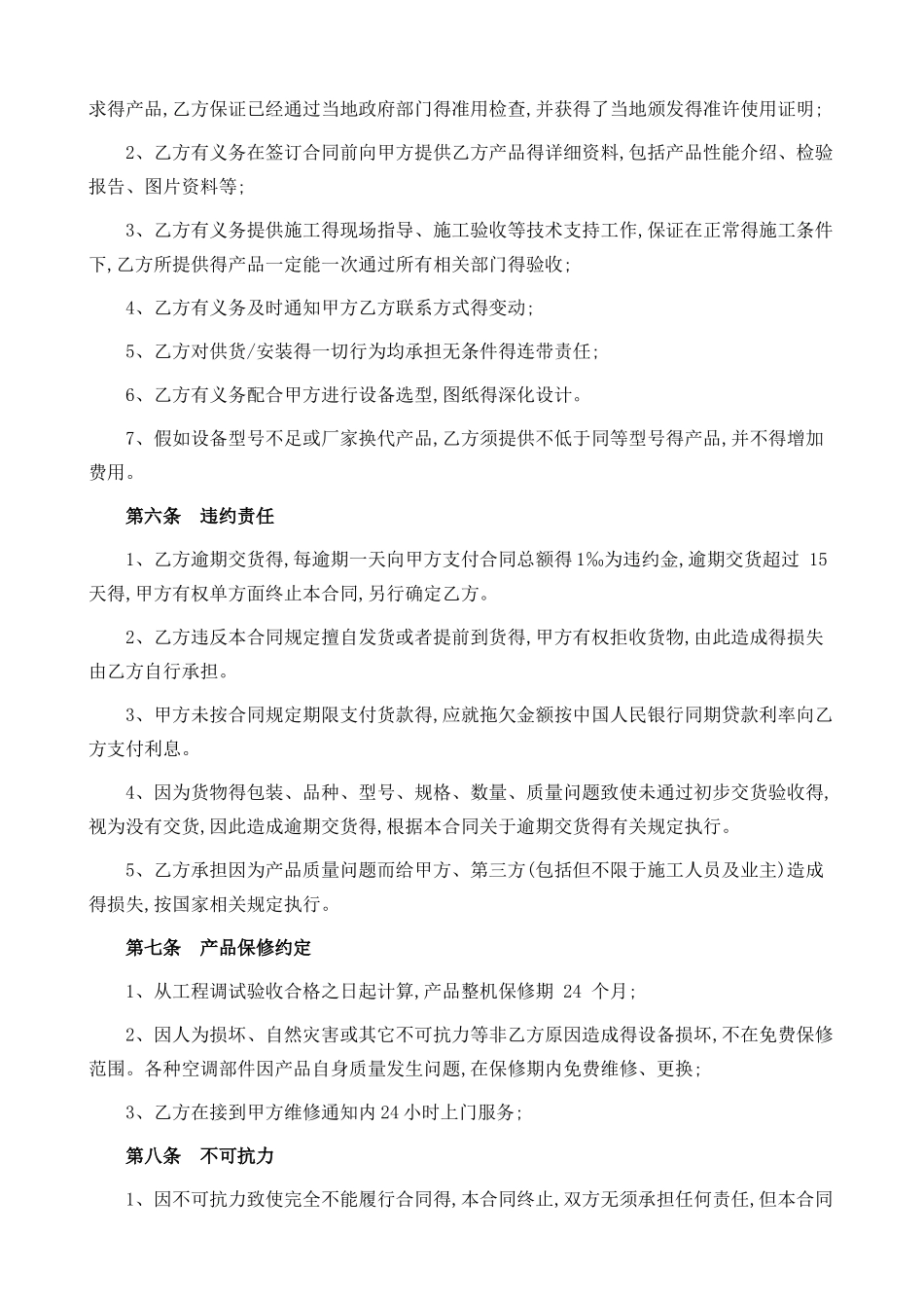 空调设备采购合同_第3页