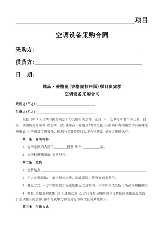 空调设备采购合同