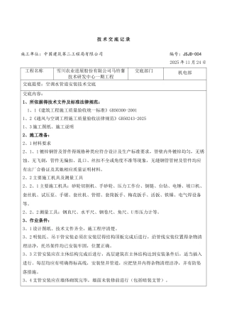 空调水管道安装技术交底