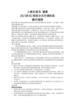 空调系统及消毒操作SOP