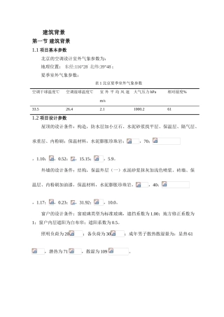 空调设计本科学位论文