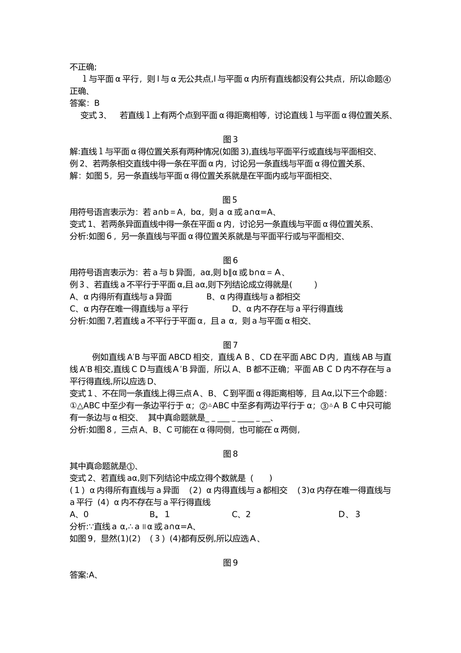 空间中直线和平面之间的位置关系_第2页
