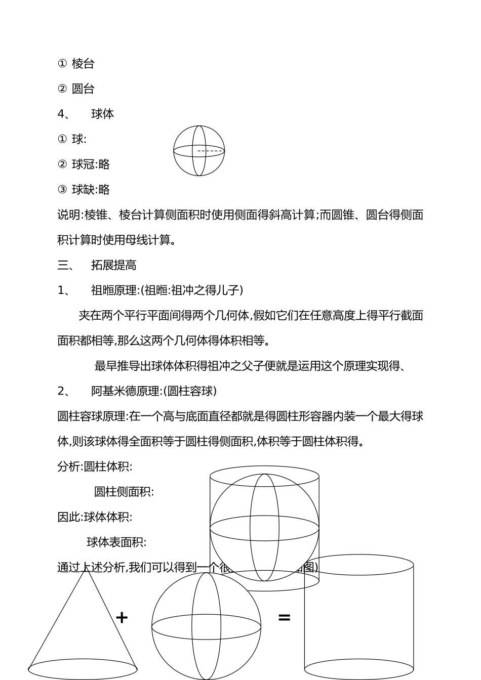 空间几何体的表面积和体积公式大全_第2页