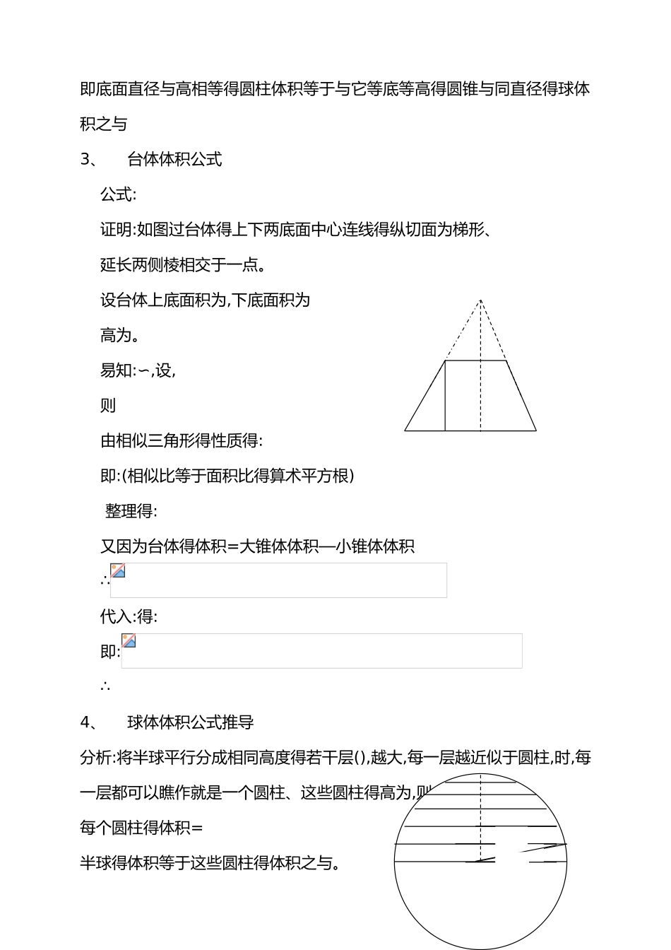空间几何体的表面积和体积公式大全_第3页