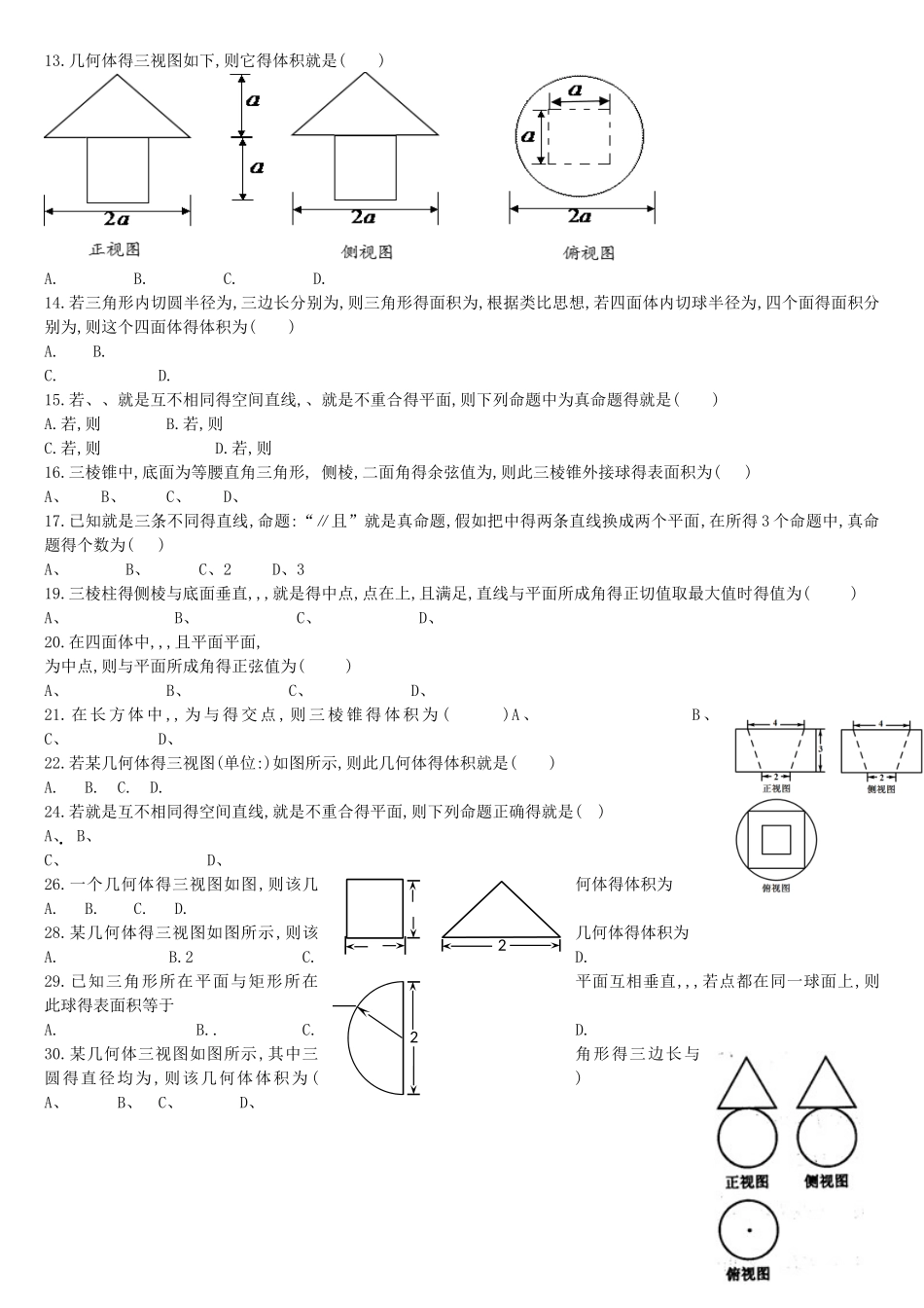 空间几何体的结构特征习题_第2页