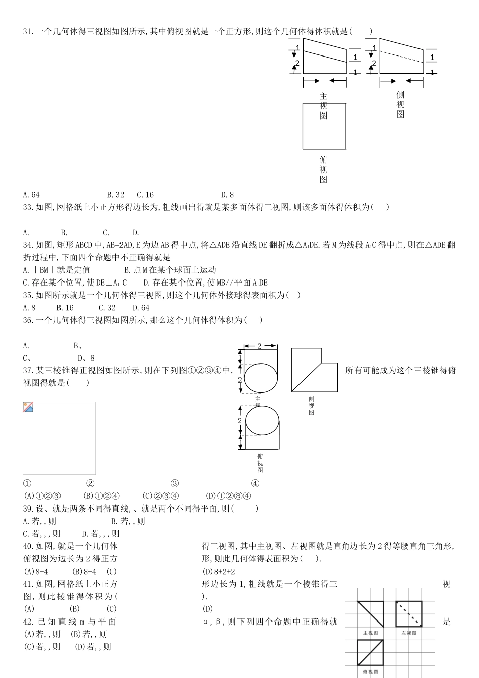 空间几何体的结构特征习题_第3页