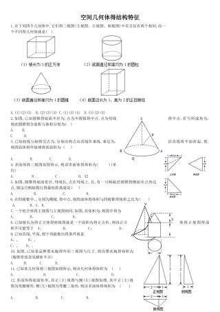 空间几何体的结构特征习题