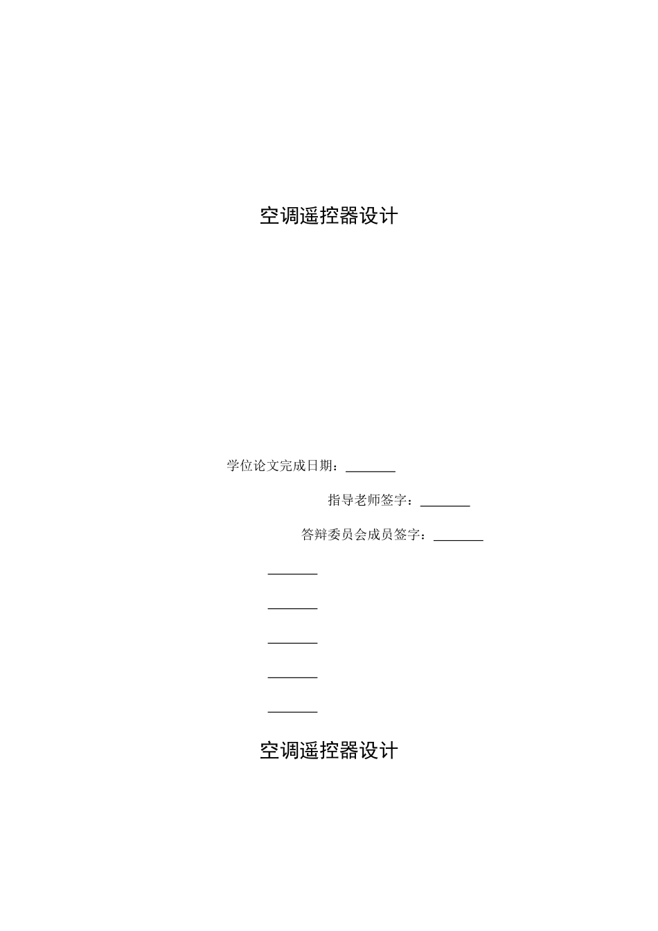 空调遥控器设计-本科毕业设计论文_第2页