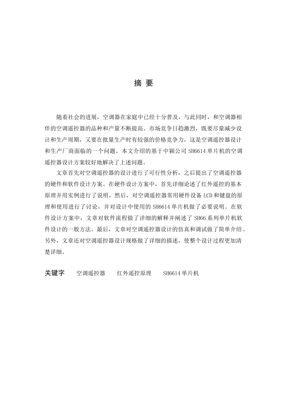 空调遥控器设计-本科毕业设计论文_第3页