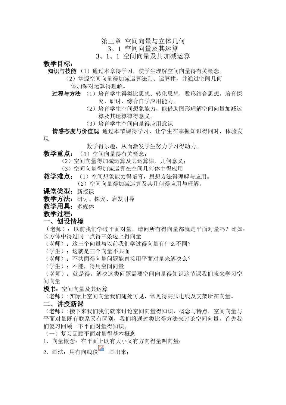 空间向量及其运算教案_第1页