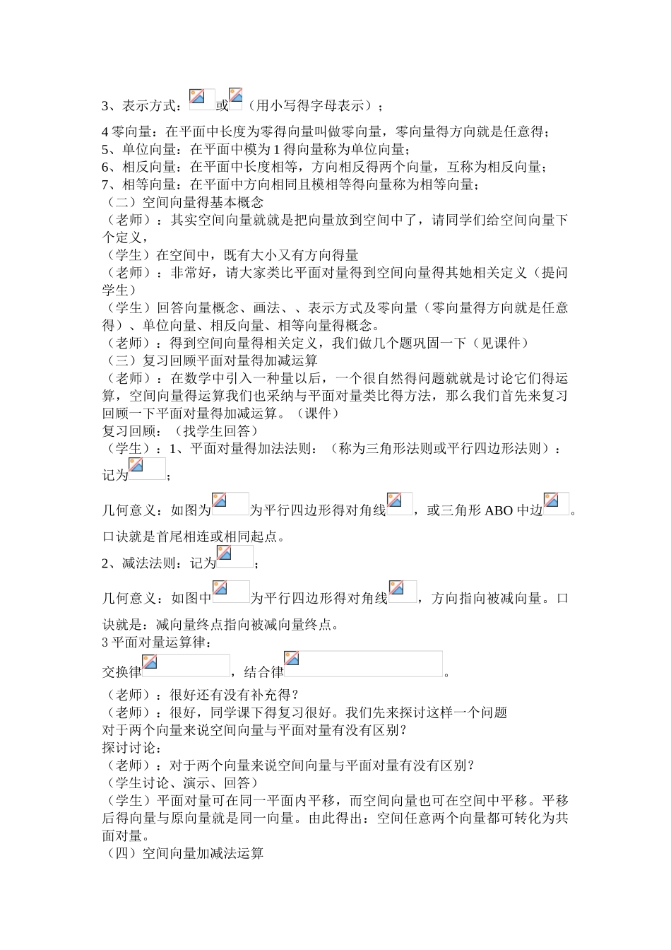 空间向量及其运算教案_第2页