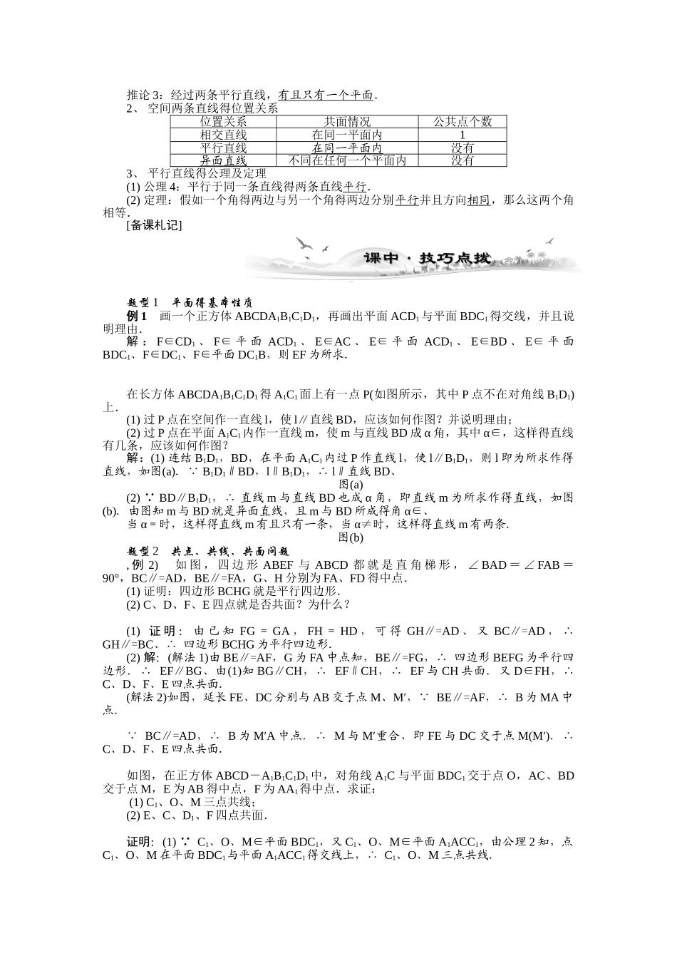 空间点、直线、平面之间的位置关系_第2页