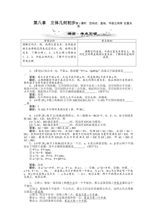 空间点、直线、平面之间的位置关系