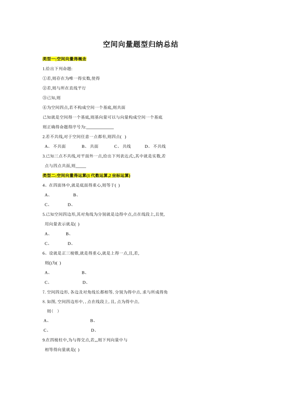 空间向量题型归纳总结_第1页