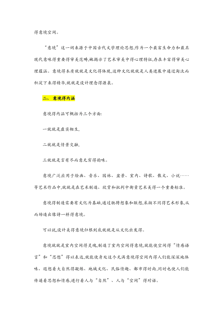 空间意境的塑造_第2页