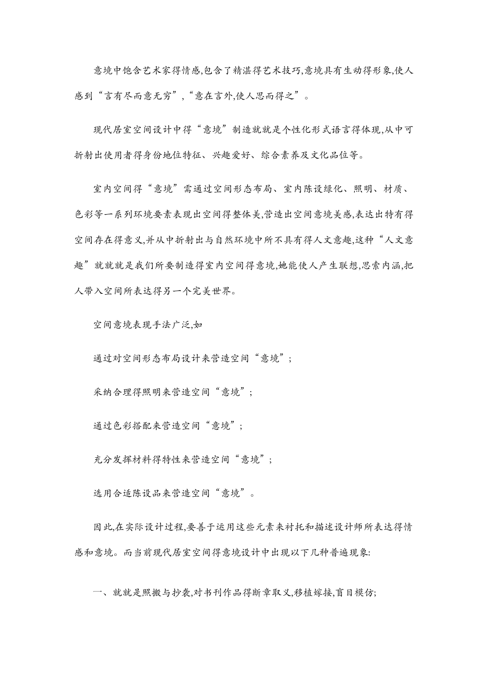 空间意境的塑造_第3页